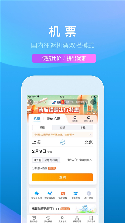 捷程下载app