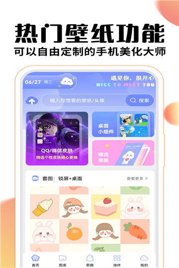 主题桌面大全app