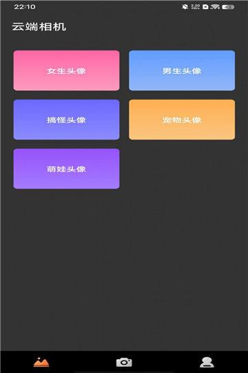 云端相机app