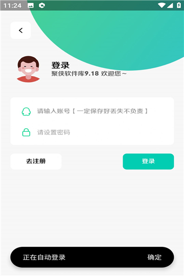 聚侠软件库下载