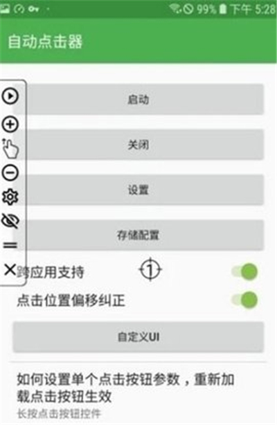 自动点击器安卓5.0版本可用