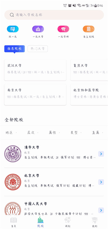 考研喵app