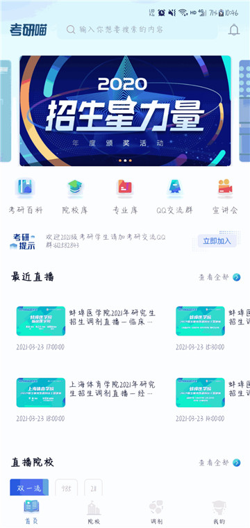 考研喵app