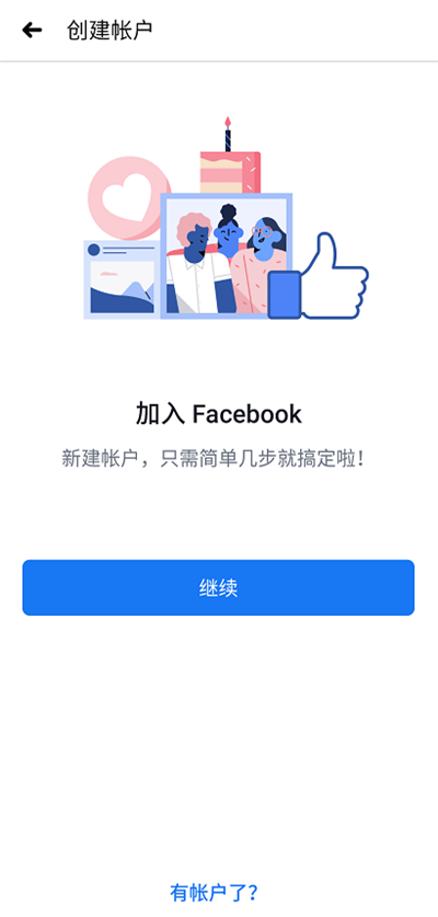 facebook正版官方下载