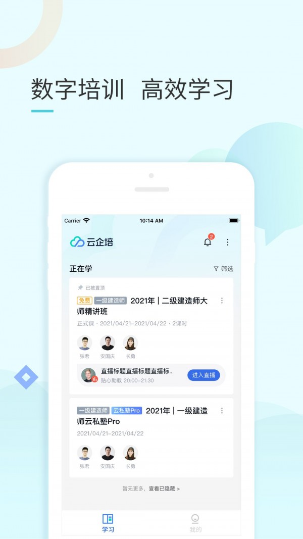 云企培app