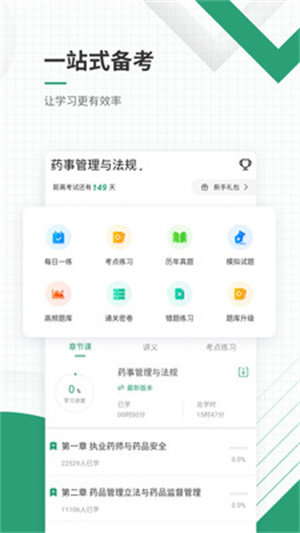 执业药师准题库app