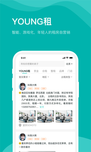 房总管租房3