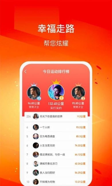 幸福走路红包版截图3
