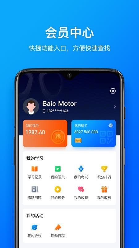 幸福北汽app