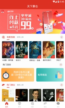 天下票仓3