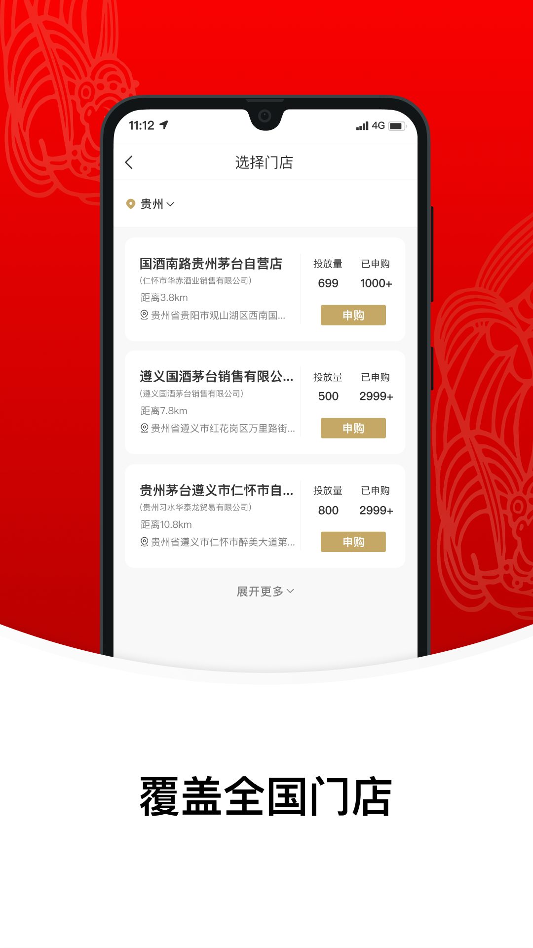 i茅台酒官方app