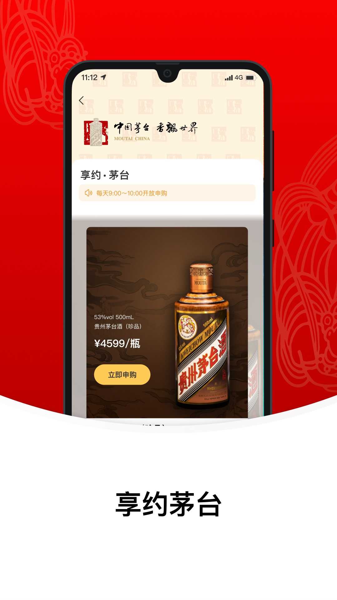 i茅台酒官方app