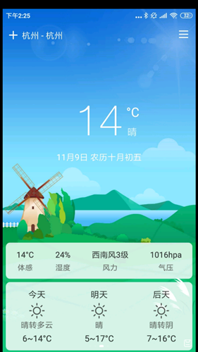 云风天气v1.0.7
