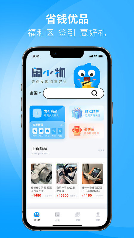 闲小物app