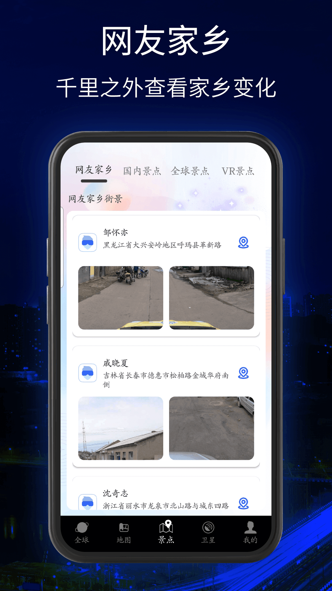 三维地球实景地图app