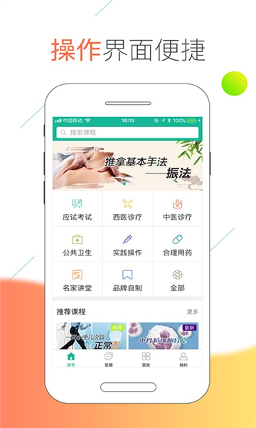 医线通app