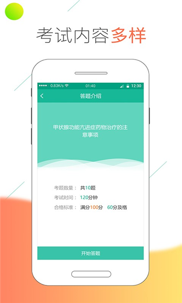 医线通app