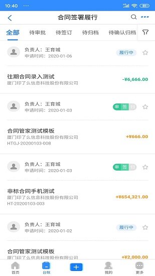 合同管家app