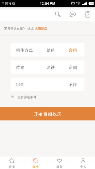 自如app