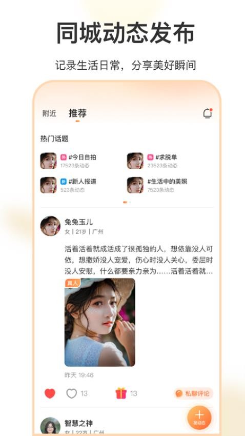 她聊软件