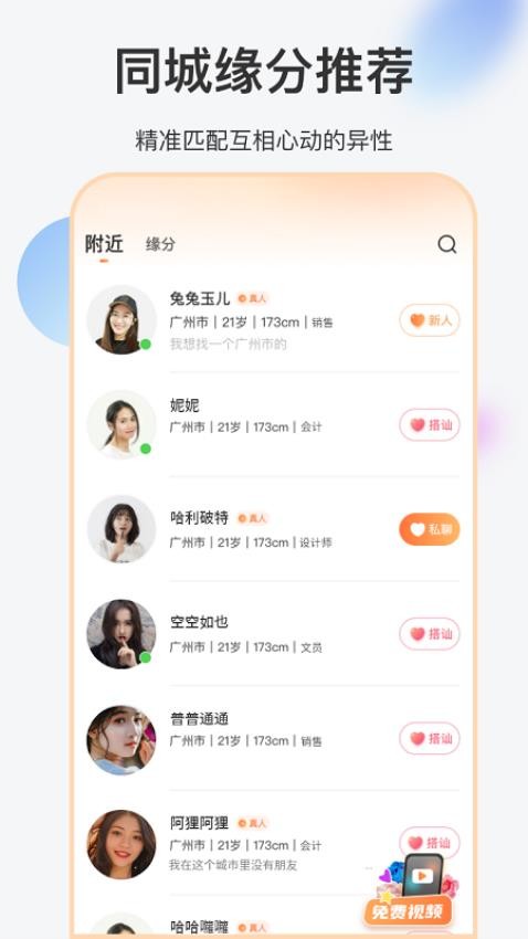 她聊软件2
