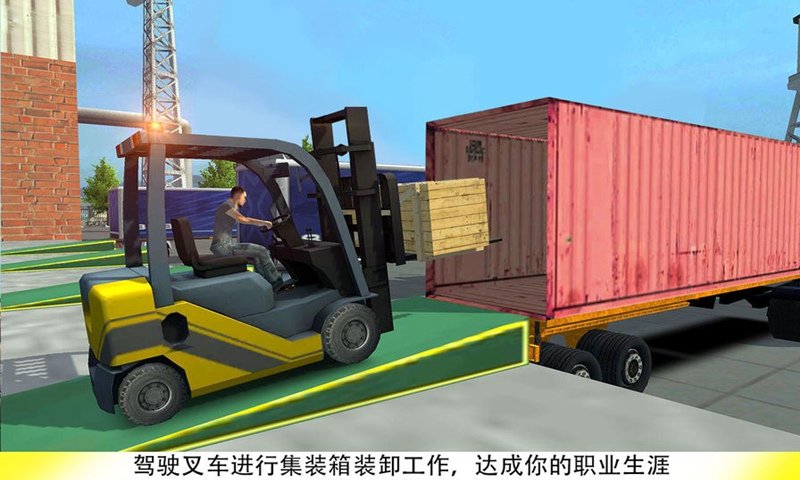 叉车叉安卓版2