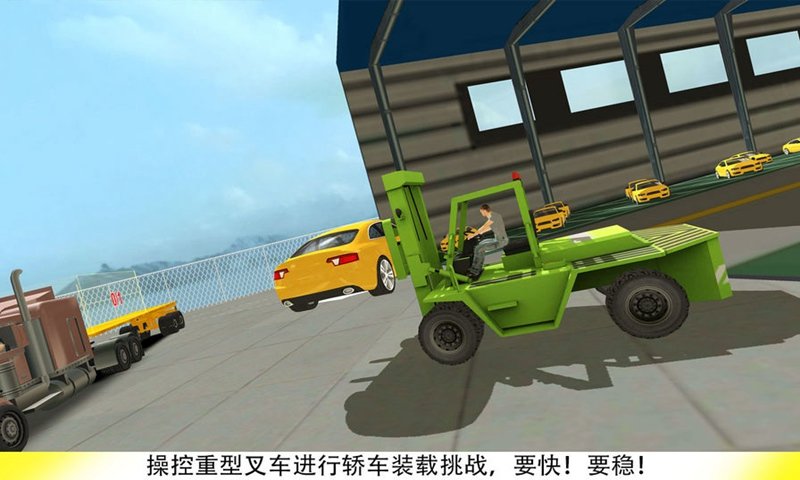 叉车叉安卓版3