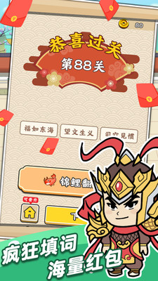 成语也疯狂app