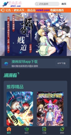 漫画星球免费