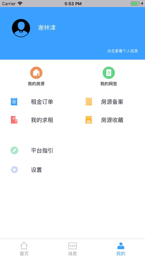 阳光租房app最新版 6.6