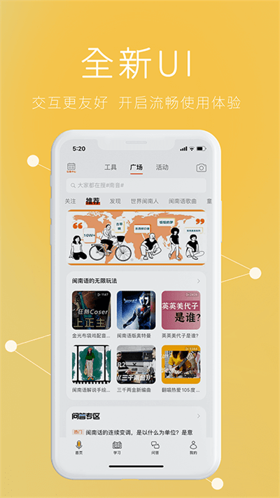 说咱闽南话app1