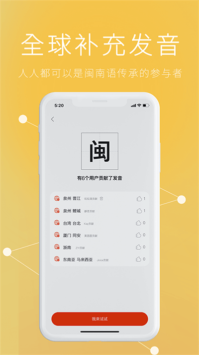 说咱闽南话app