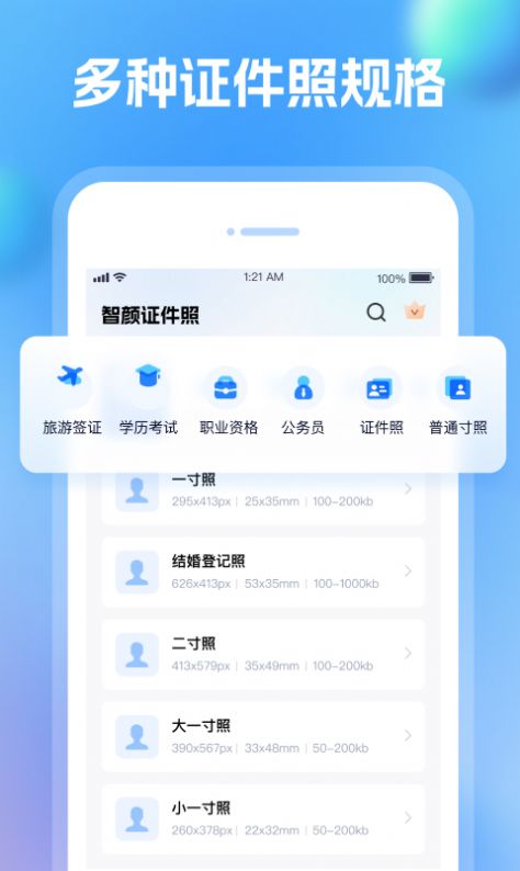 智颜证件照截图1