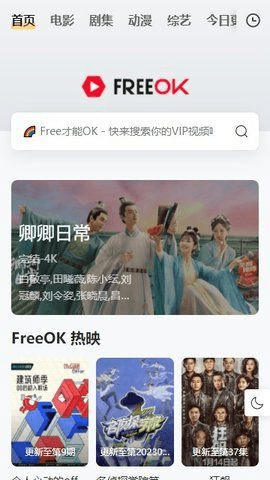 freeok追剧免费版