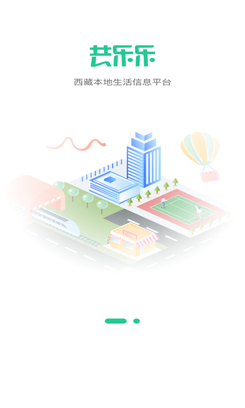 共乐乐app截图1