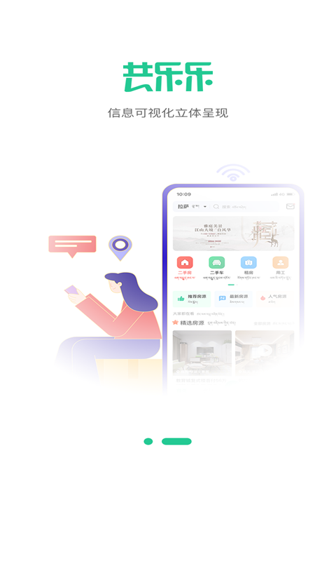 共乐乐app截图2