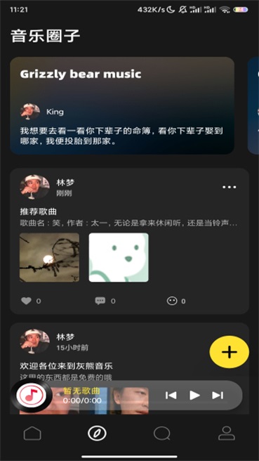 灰熊音乐v1.0