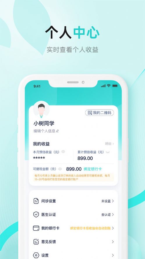 小树医生app