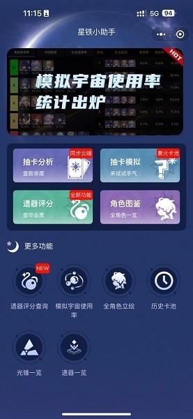 星铁小助手抽卡分析软件