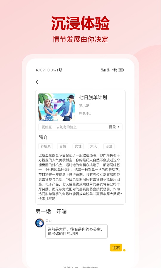 晓悟互动小说app安卓版