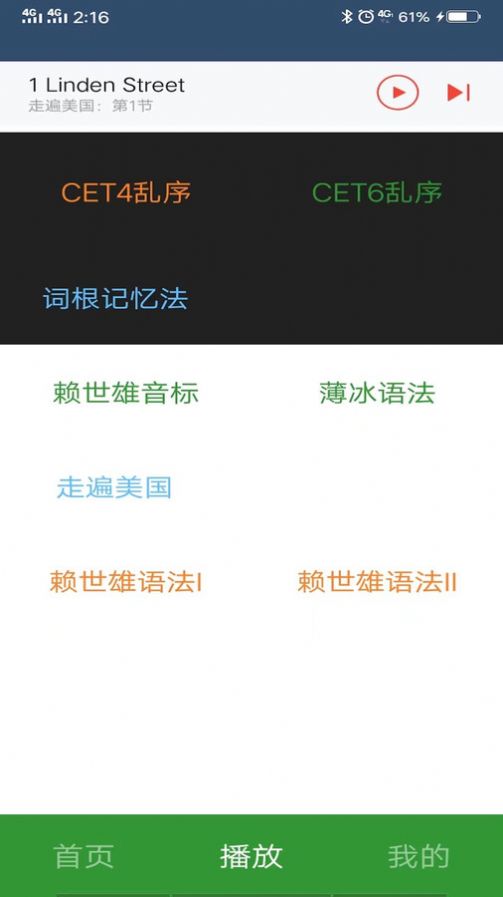 英语单词呗app手机版