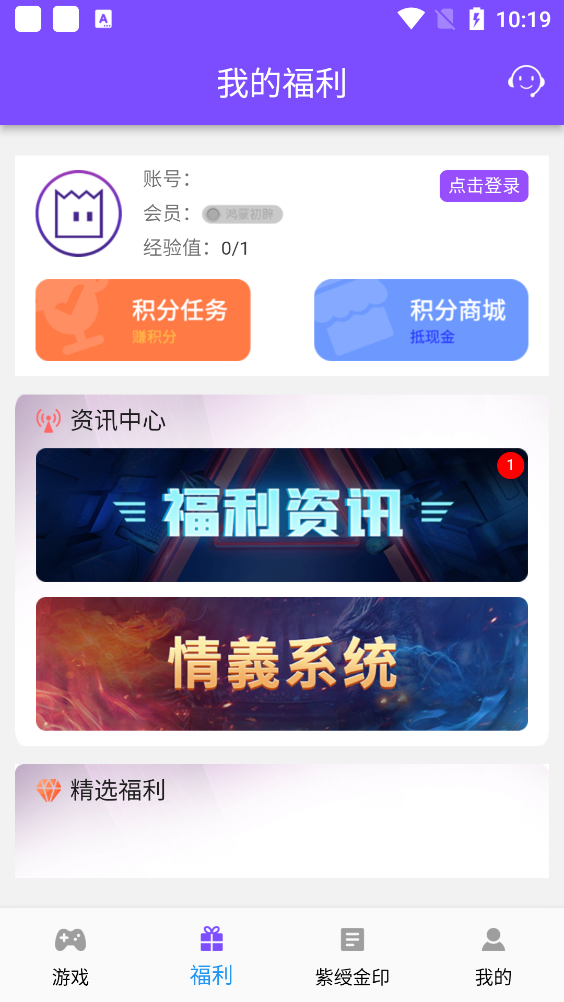 紫玩盒子app