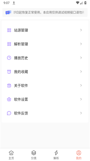 驴友影视app