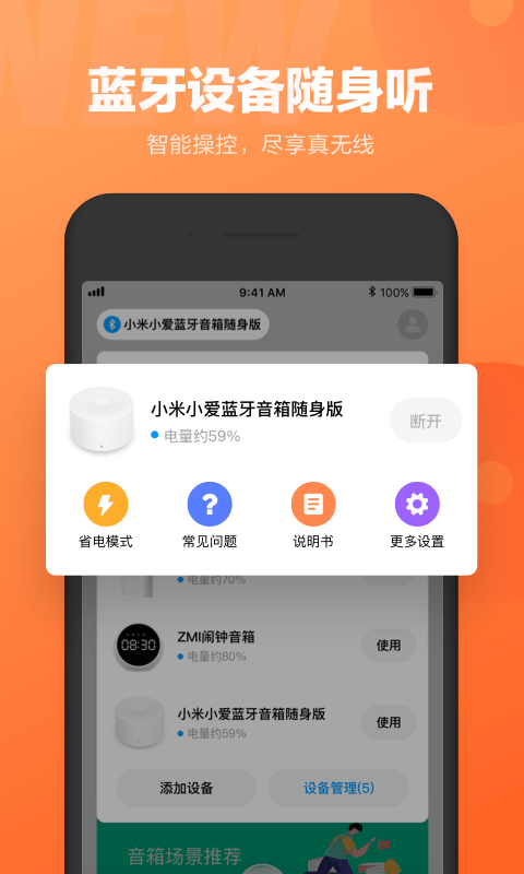 小爱同学app下载