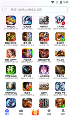 特戒盒子APP