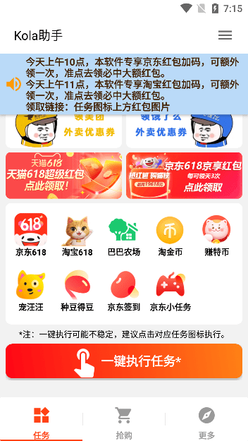 kola任务助手3.5.0截图