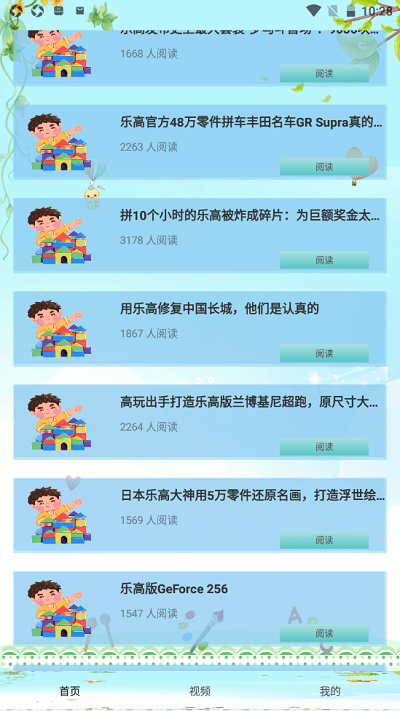 乐高教学app3