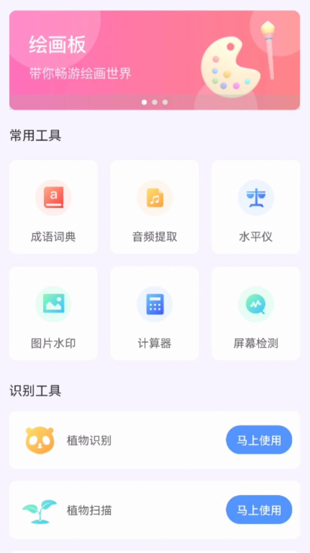 月光工具盒子v1.0.0