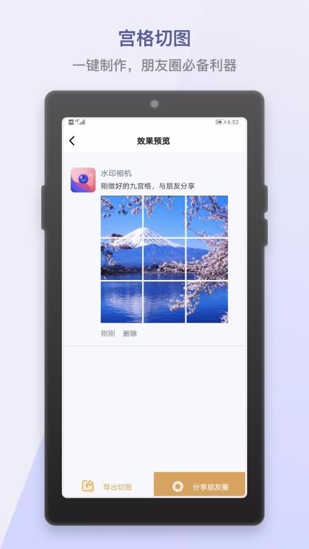 水印P图拼图大师手机版3