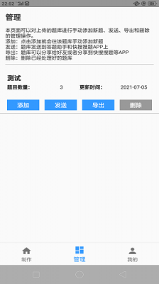 题库制作助手app最新版